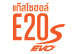 แก๊สโซฮอล์ E20 S EVO